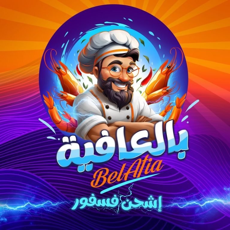 Belafia – بالعافية